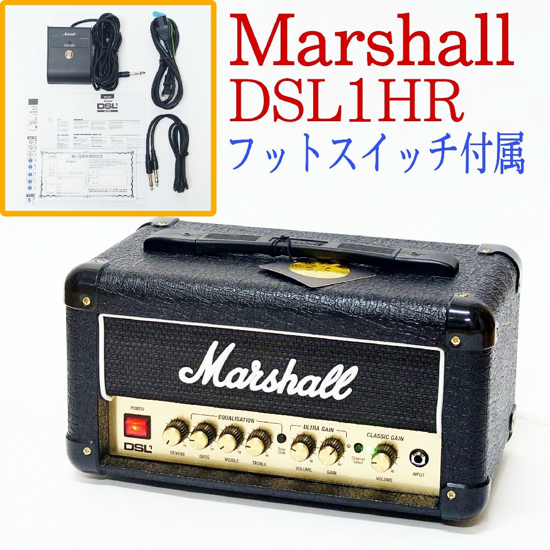 Marshall - 【美品】Marshall DSL1HR ギターアンプヘッド マーシャルの Marshall - 【美品】Marshall DSL1HR ギターアンプヘッド マーシャルの