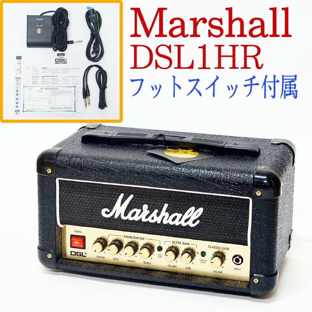 Marshall(マーシャル)の【美品】Marshall DSL1HR ギターアンプヘッド マーシャル 楽器のギター(ギターアンプ)の商品写真