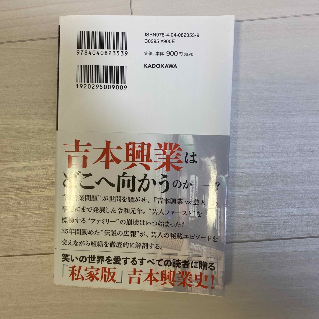 吉本興業史 エンタメ/ホビーの本(その他)の商品写真
