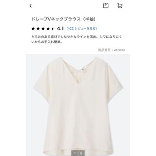 ユニクロ(UNIQLO)のユニクロ　ドレープVネックブラウス（半袖）(シャツ/ブラウス(半袖/袖なし))