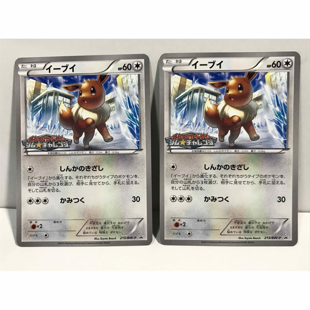 ポケモン - ポケモンカード「イーブイ」213/BW-Pジムチャレンジプロモ