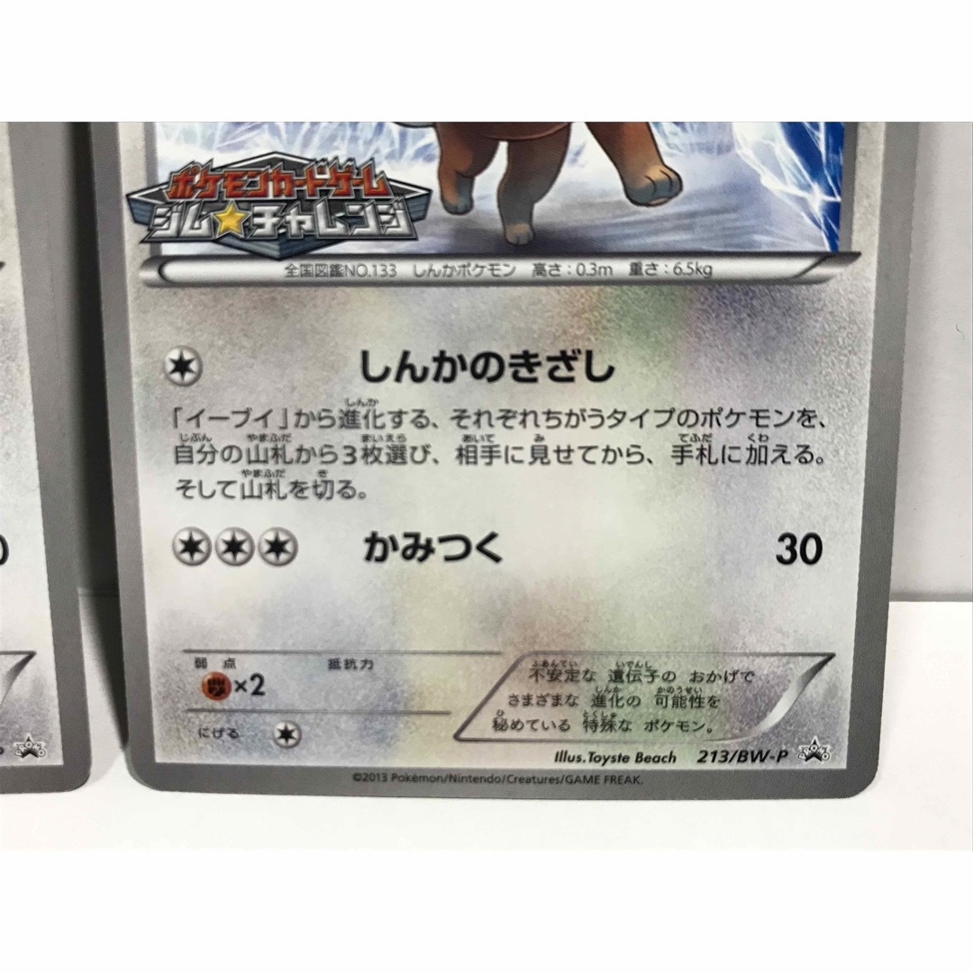 ポケモン - ポケモンカード「イーブイ」213/BW-Pジムチャレンジプロモ
