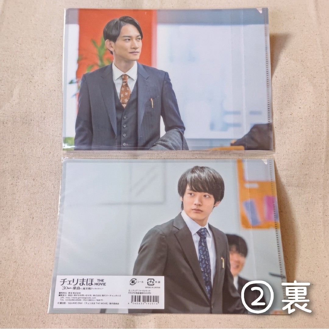 送料無料・名入れ彫刻 【値下げ可】映画「チェリまほ THE MOVIE