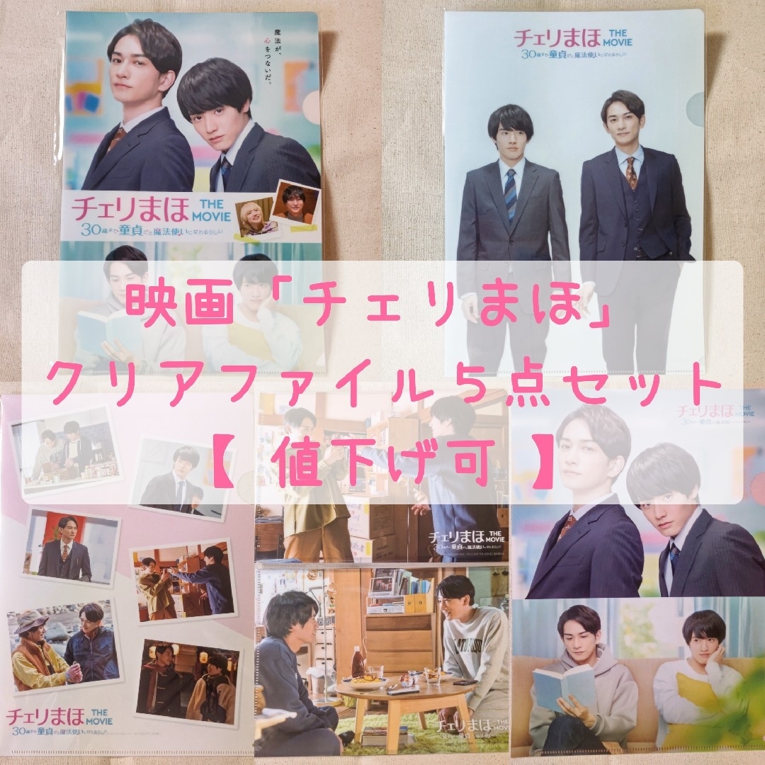送料無料・名入れ彫刻 【値下げ可】映画「チェリまほ THE MOVIE