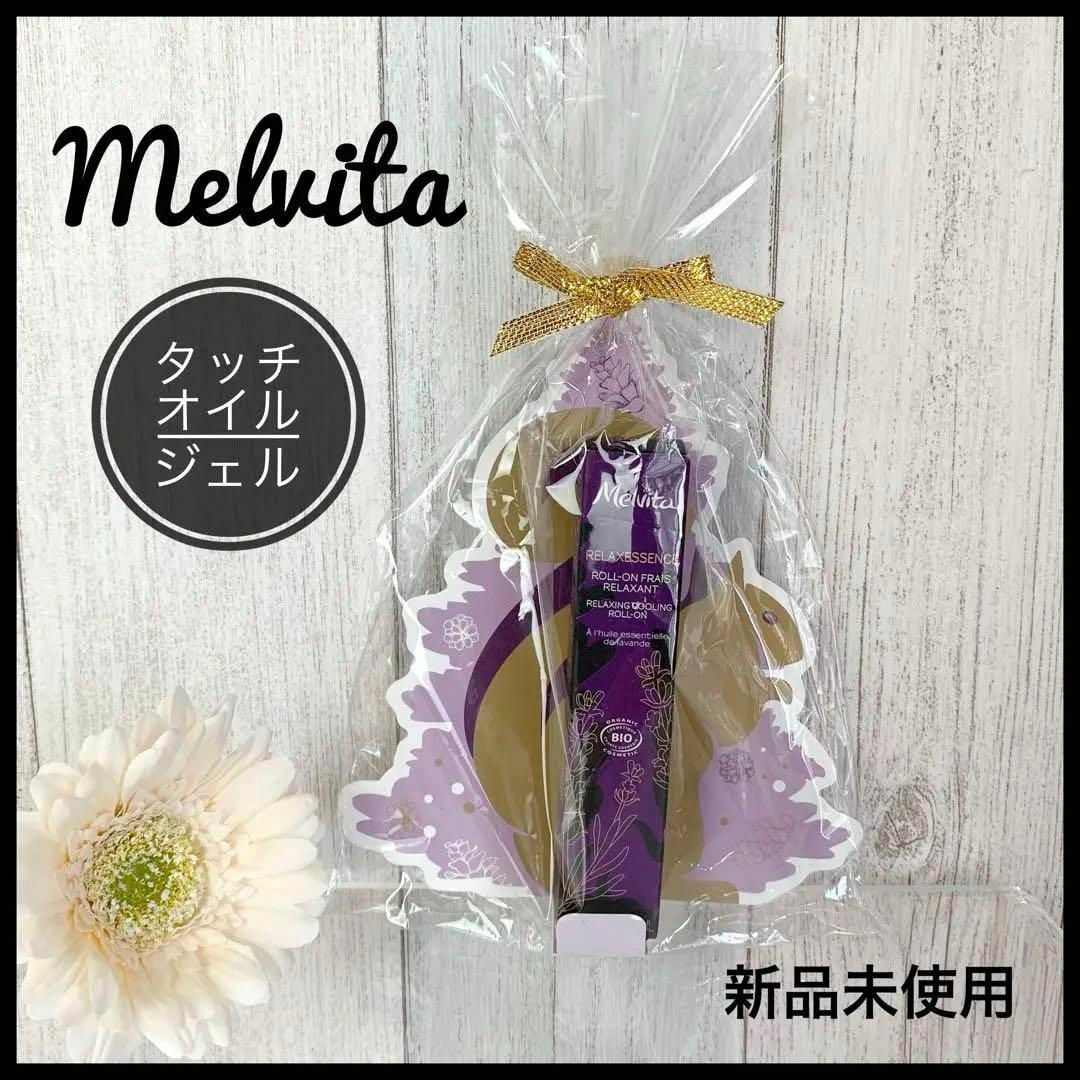 Melvita(メルヴィータ)のメルヴィータ リラクセサンス タッチオイルジェル ボディ用美容液/コロン 未使用 コスメ/美容のボディケア(ボディオイル)の商品写真