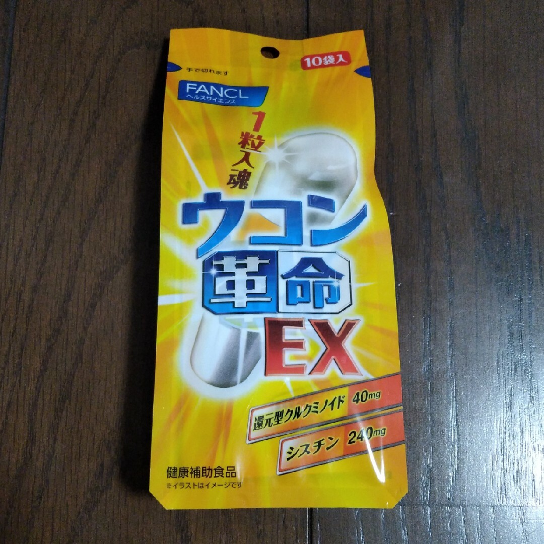 FANCL(ファンケル)のウコン革命EX　健康補助食品　ファンケル　FANCL1袋1粒×10 食品/飲料/酒の健康食品(その他)の商品写真