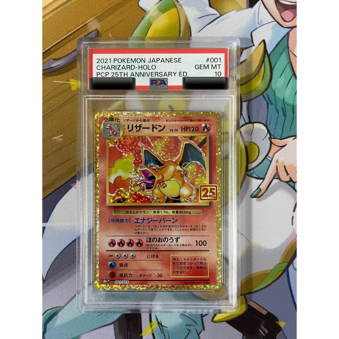 リザードン25th psa10-