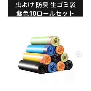 ゴミ袋 20L 紐付きゴミ袋 生ごみ 虫よけ 防臭 家庭用 10ロールセット(収納/キッチン雑貨)