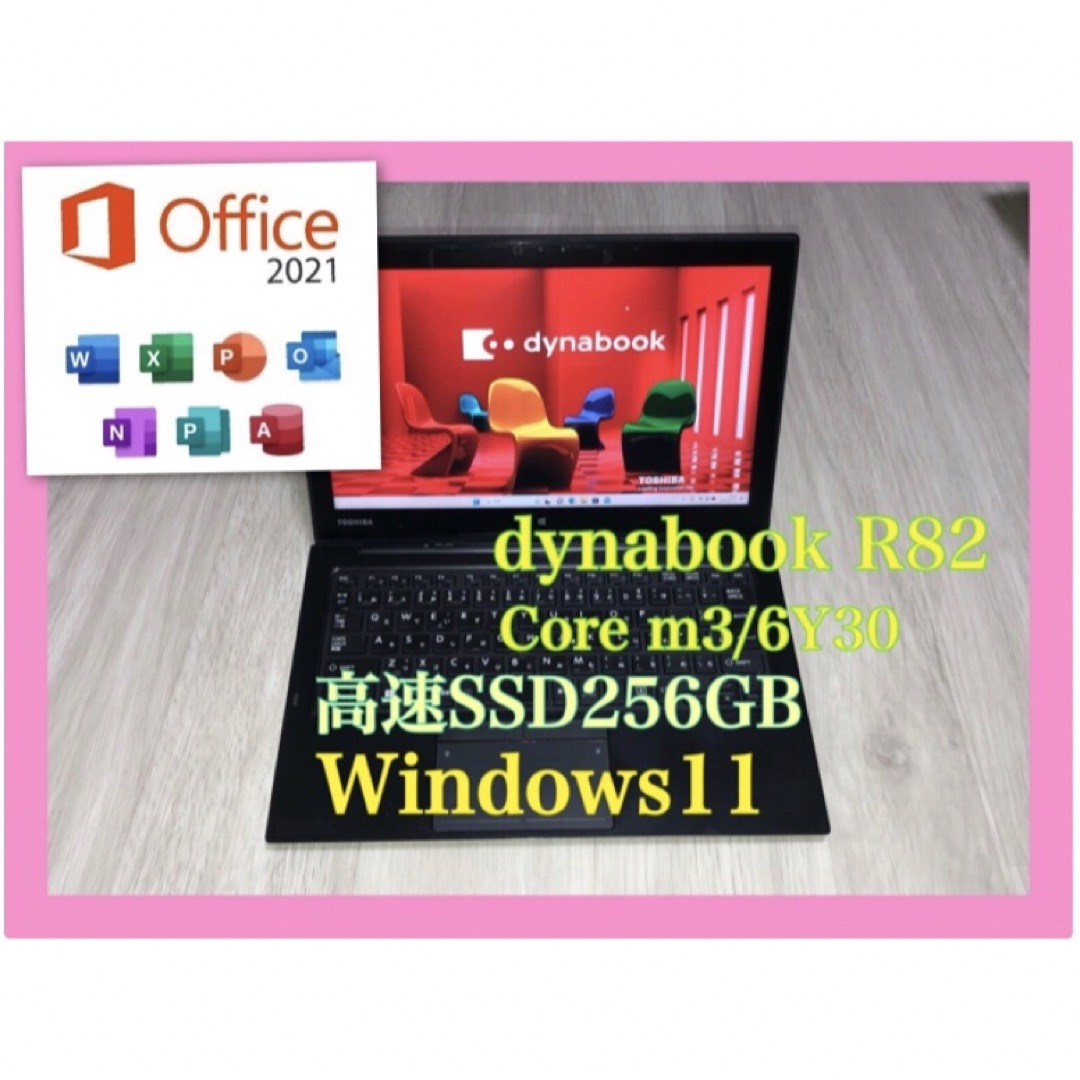 東芝(トウシバ)の東芝 dynabook R82 Win11 Office付☆SSD256GB スマホ/家電/カメラのPC/タブレット(ノートPC)の商品写真