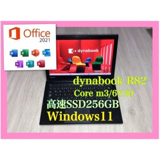 トウシバ(東芝)の東芝 dynabook R82 Win11 Office付☆SSD256GB(ノートPC)