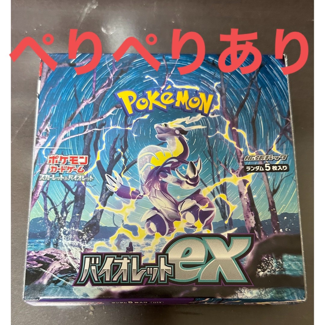 スカーレットexポケモンカード　バイオレットex BOX シュリンクなし