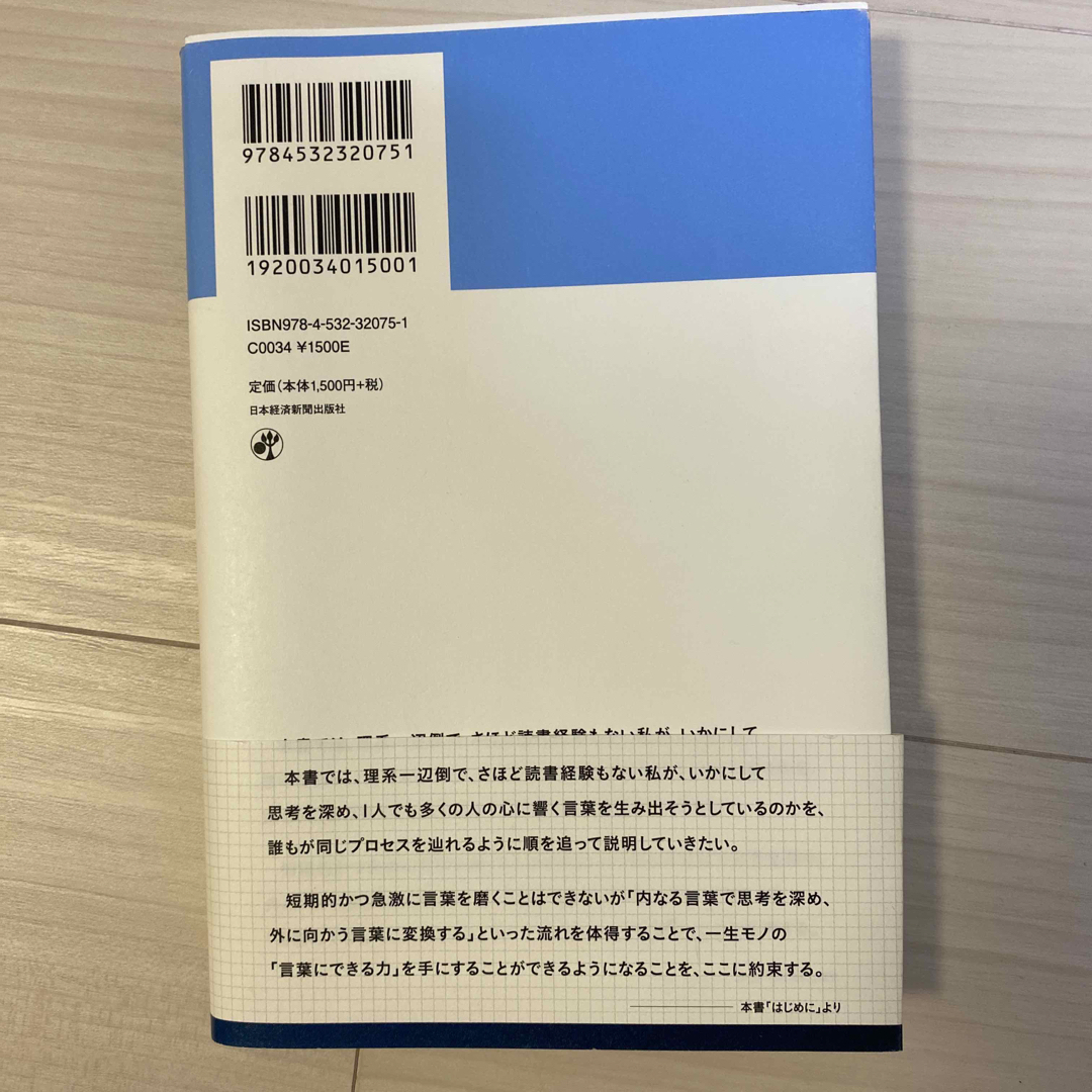 「言葉にできる」は武器になる。 エンタメ/ホビーの本(その他)の商品写真