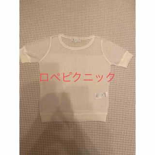 ロペピクニック(Rope' Picnic)のロペピクニック 美品！(カットソー(半袖/袖なし))