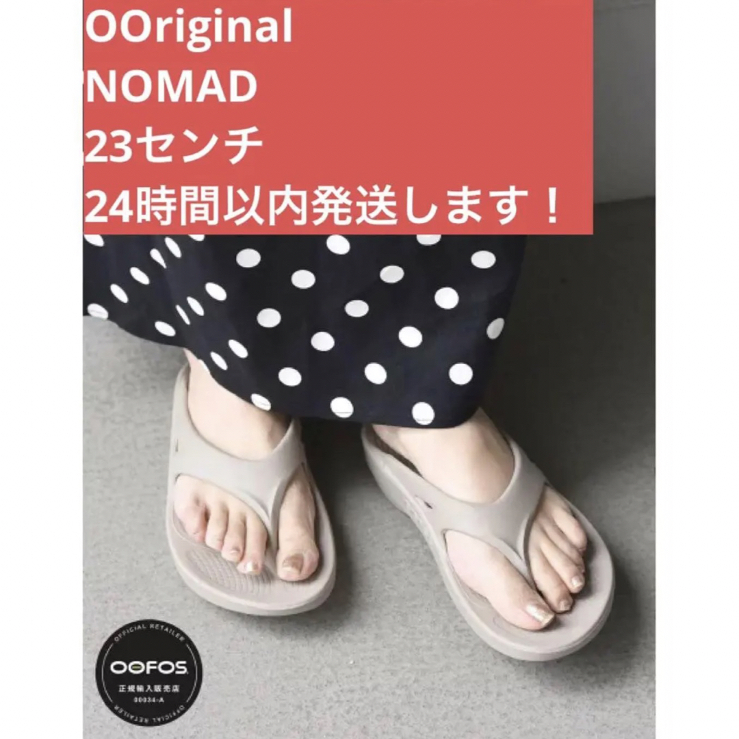 23 新品　OOFOS ウーフォス ooriginalノマド　NOMAD