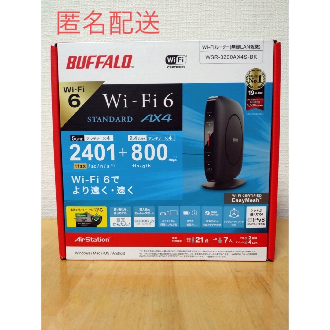 BUFFALO WiｰFiルーター WSR-3200AX4S-BK