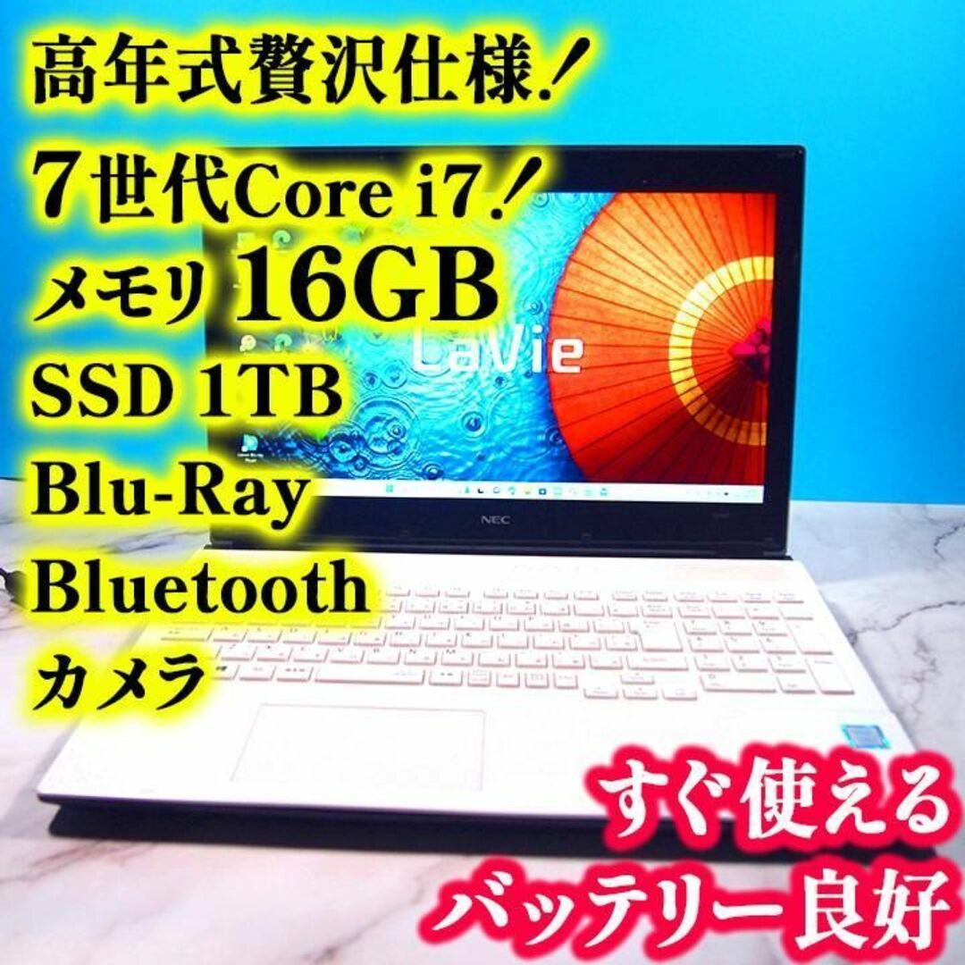 A18【Core i7】新品SSD1TB✨メモリ16GB✨カメラ✨Office