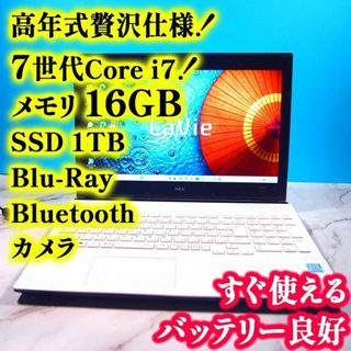 NEC - 贅沢仕様フルHDのノートパソコン 7世代Core i7 メ16GB SSD1TBの通販｜ラクマ