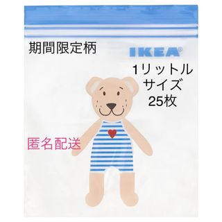 イケア(IKEA)の複数購入割引きあり　イケア　くま　ジップロック風　フリーザーバッグ　25枚入り(収納/キッチン雑貨)