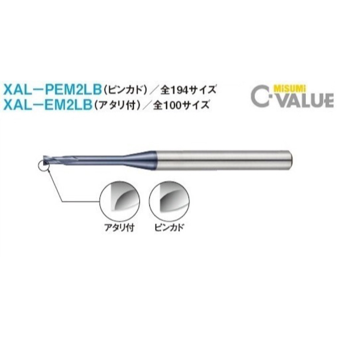 【新品未開封品】ミスミ スクエアエンドミル XALシリーズ 超硬 ロングタイプ その他のその他(その他)の商品写真