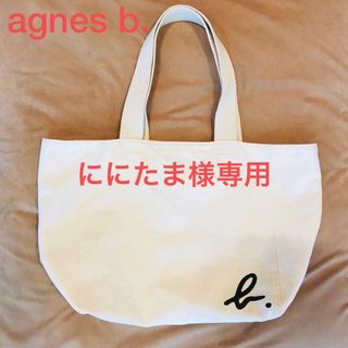 アニエスベー(agnes b.)のagnes b.  アニエスベー　ロゴ　トートバッグ　キナリ　A4収納可(トートバッグ)