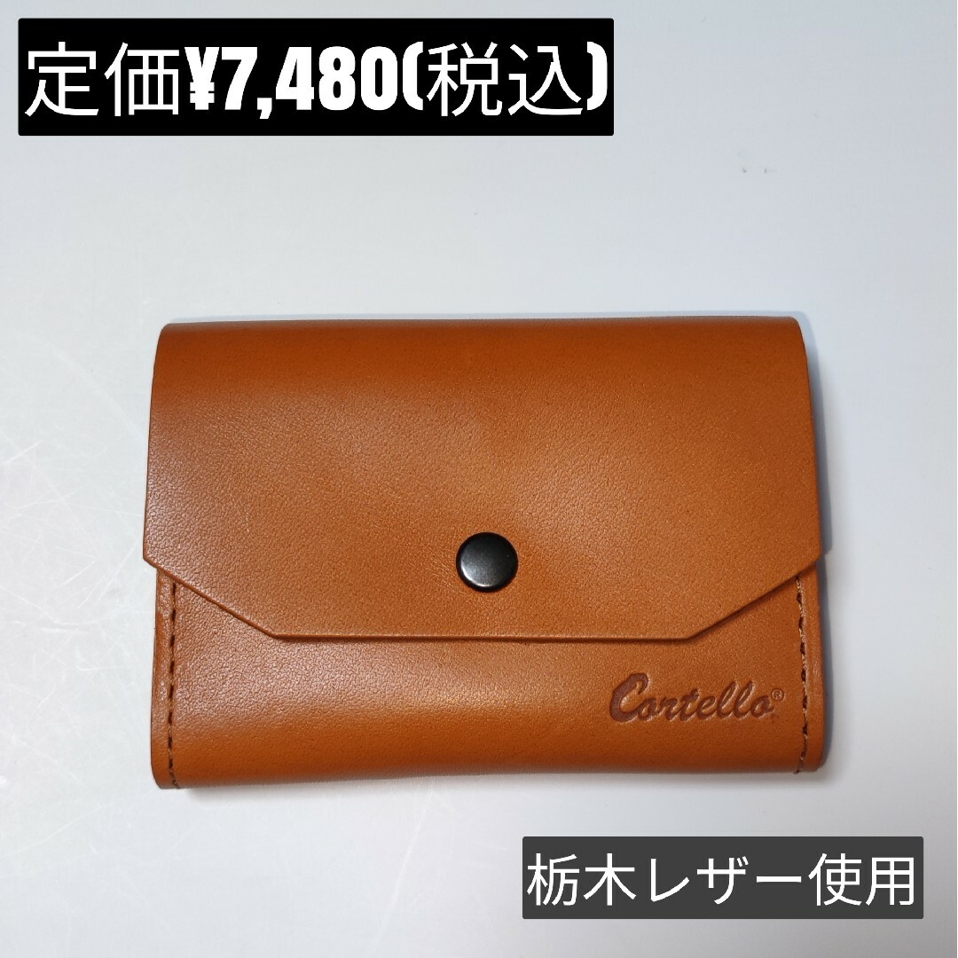 ★値下げ中【コルテロ(Cortello)】財布 メンズ 栃木レザー ブラウン