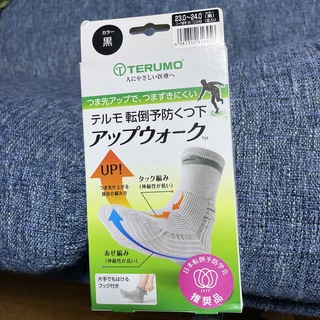 テルモ(Terumo)のテルモ 転倒予防靴下23〜24cm(健康/医学)