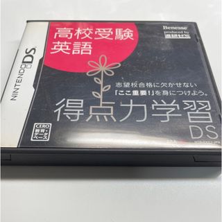 ニンテンドウ(任天堂)の得点力学習DS(携帯用ゲームソフト)