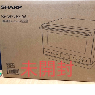 新品未開封【SHARP】RE-WF263 オーブンレンジ