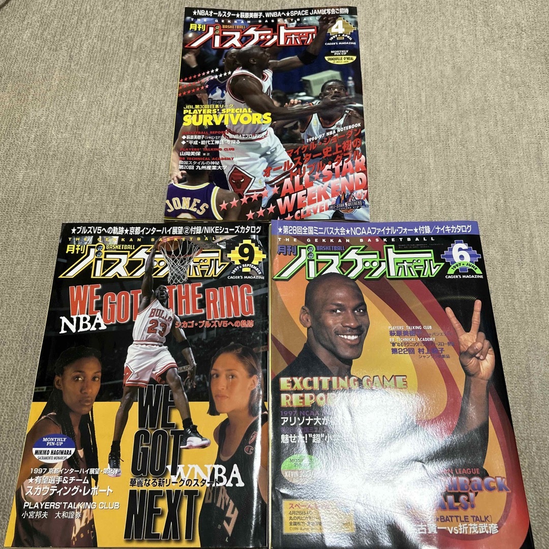 1997年 月刊バスケットボール MJ表紙号 3冊セット