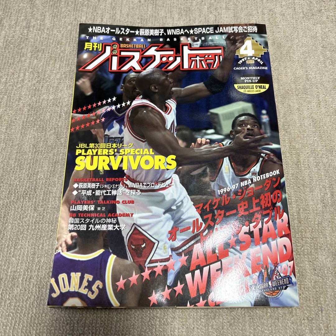 1997年 月刊バスケットボール MJ表紙号 3冊セット 2