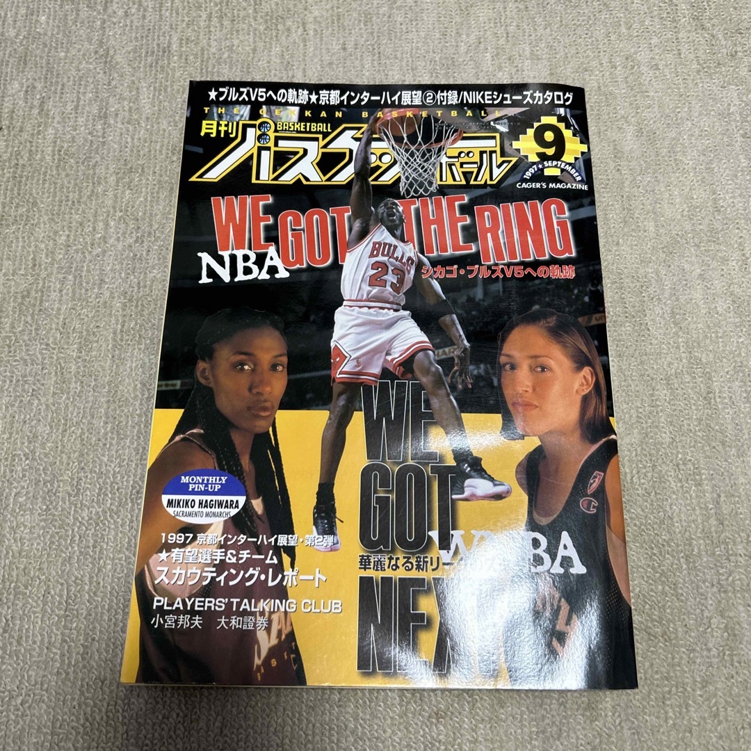 1997年 月刊バスケットボール MJ表紙号 3冊セット