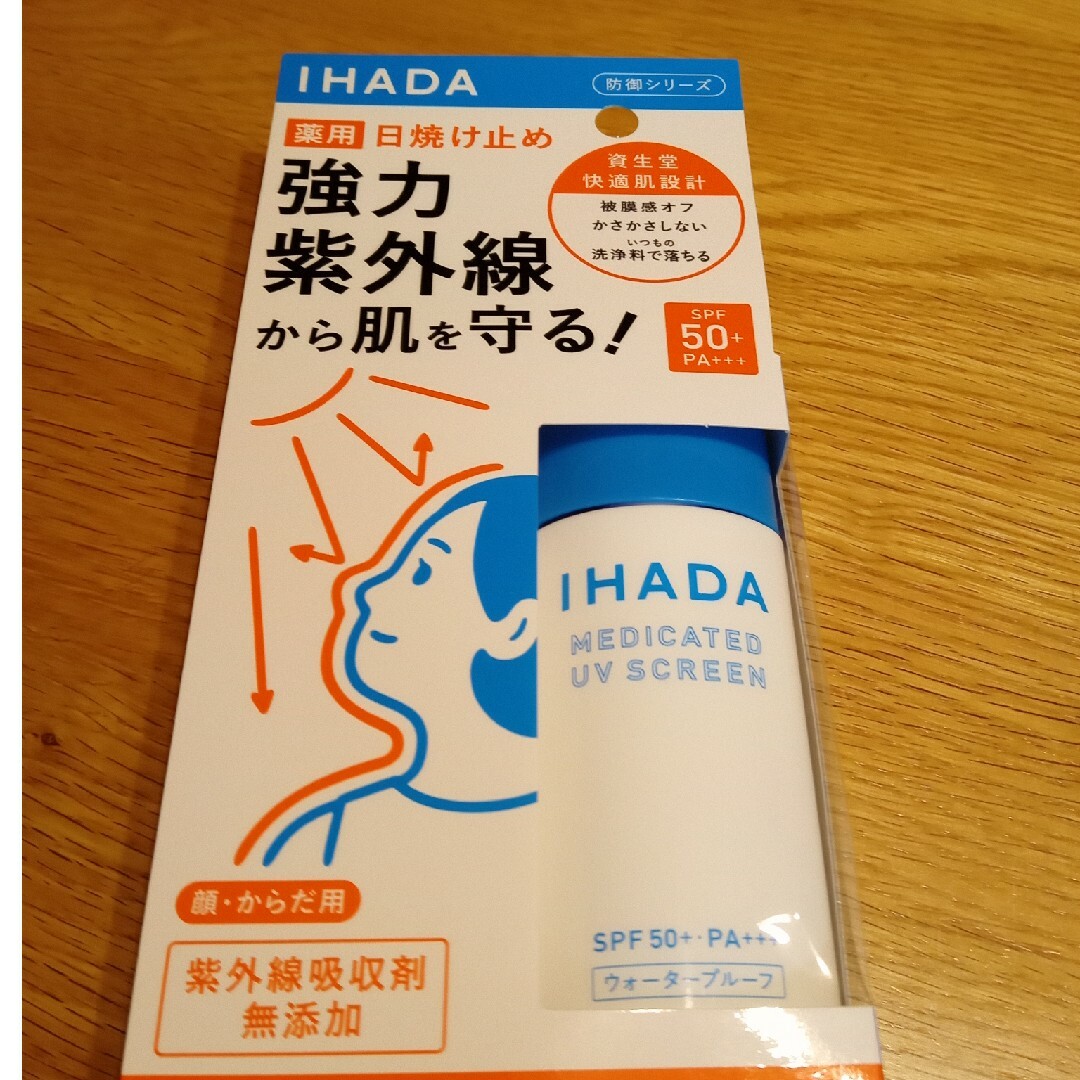 IHADA(イハダ)のトミシゲ様専用。新品　資生堂薬品　イハダ　2点 コスメ/美容のボディケア(日焼け止め/サンオイル)の商品写真