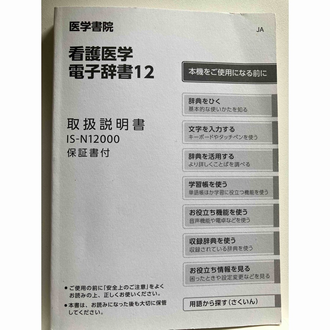 医学書院 看護医学電子辞書12 IS-N12000 スマホ/家電/カメラのPC/タブレット(電子ブックリーダー)の商品写真