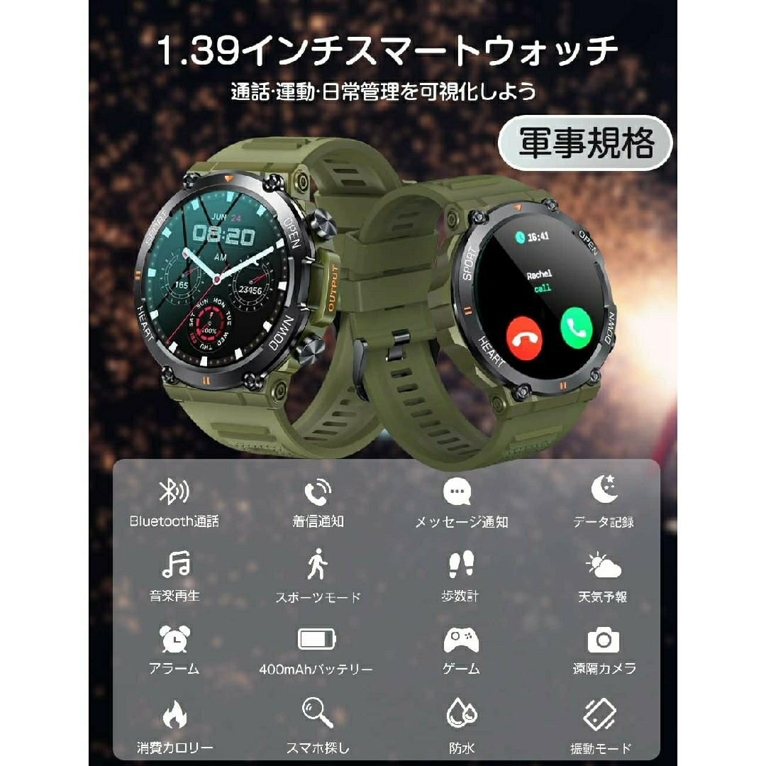 A4等級以上 【新品】スマートウォッチ 軍用規格 1.39インチ Bluetooth5