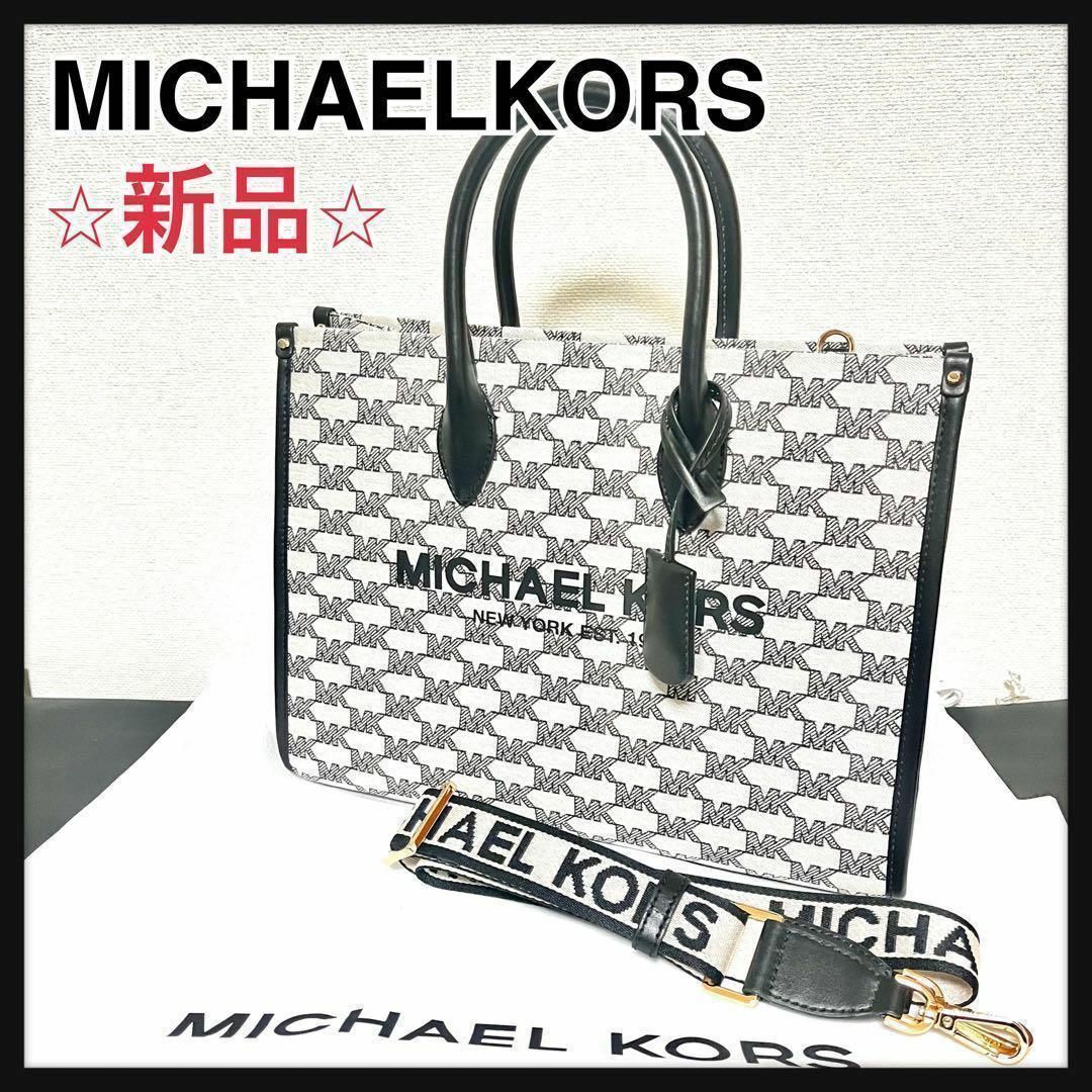 ☆【新品未使用品】レア MICHAEL CORS 2wayトートバッグ ロゴ 大-