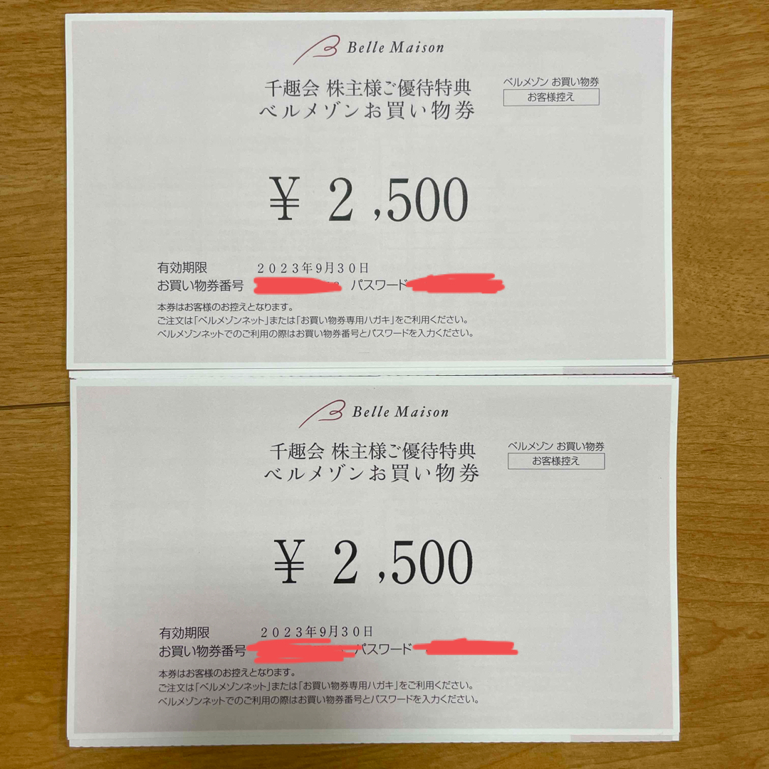 ベルメゾン お買い物券 5000円分 チケットの優待券/割引券(ショッピング)の商品写真