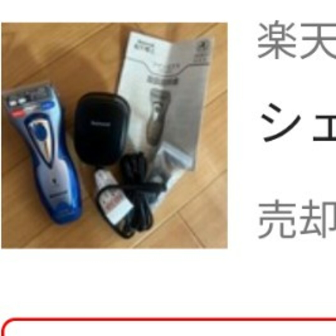 シェーバが通販できますしシェーバ