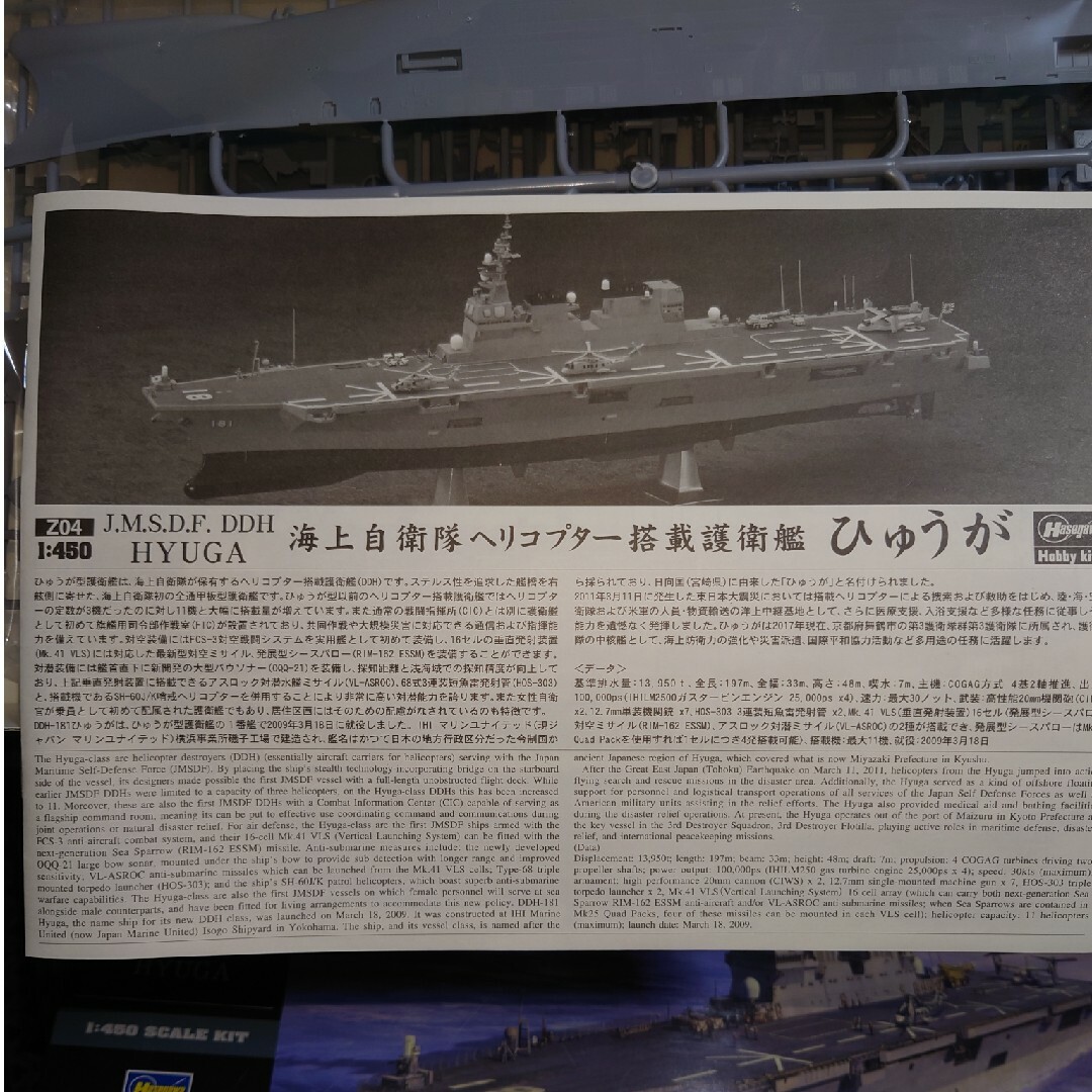 はせがわ(ハセガワ)のHasegawa ハセガワ 海上自衛隊 ヘリコプター搭載護衛艦 ひゅうが 678 エンタメ/ホビーのおもちゃ/ぬいぐるみ(模型/プラモデル)の商品写真