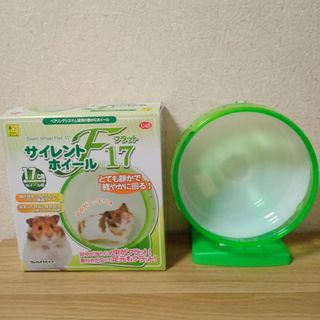 サンコー(SANCO)のSANKO サイレントホイール フラット 17 ハムスター 新品未使用品(小動物)