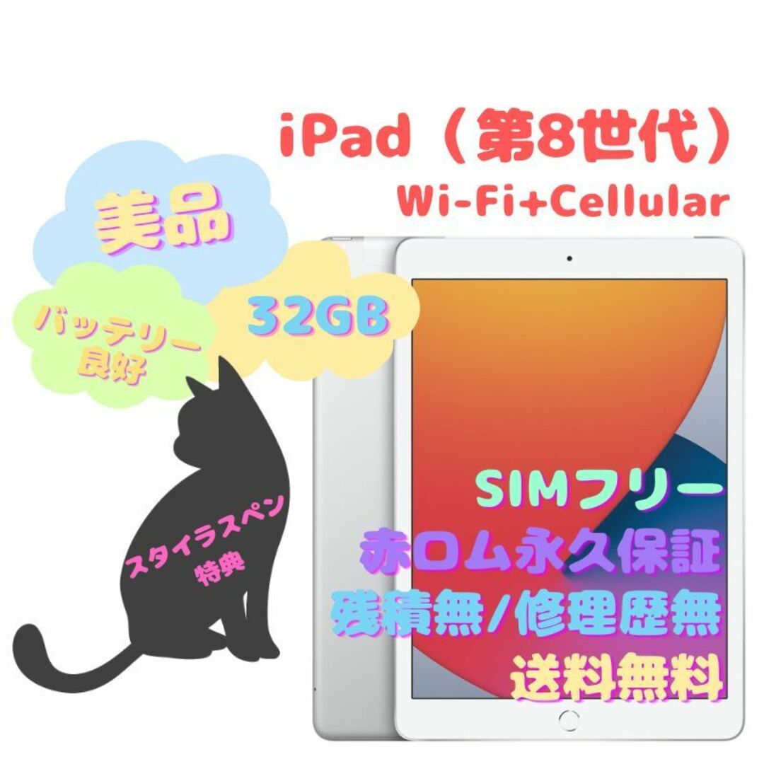 iPad - iPad（第8世代） Wi-Fi+Cellular 本体 32GB SIMフリーの通販 by ...