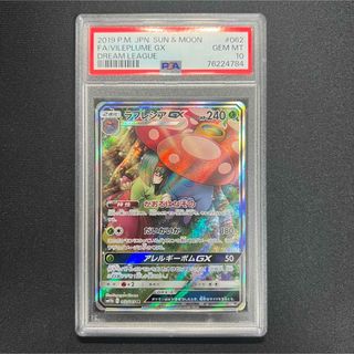 【PSA10】 ラフレシアGX SR SA ポケモンカード(シングルカード)