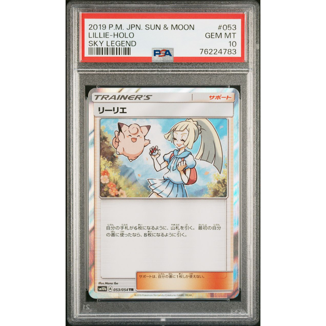 【PSA10】 リーリエ TR ポケモンカード エンタメ/ホビーのトレーディングカード(シングルカード)の商品写真