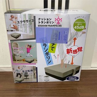 ヒロコーポレーション(HIRO CORPORATION)の美品 ヒロ・コーポレーション クッショントランポリン DLBC21307(トレーニング用品)