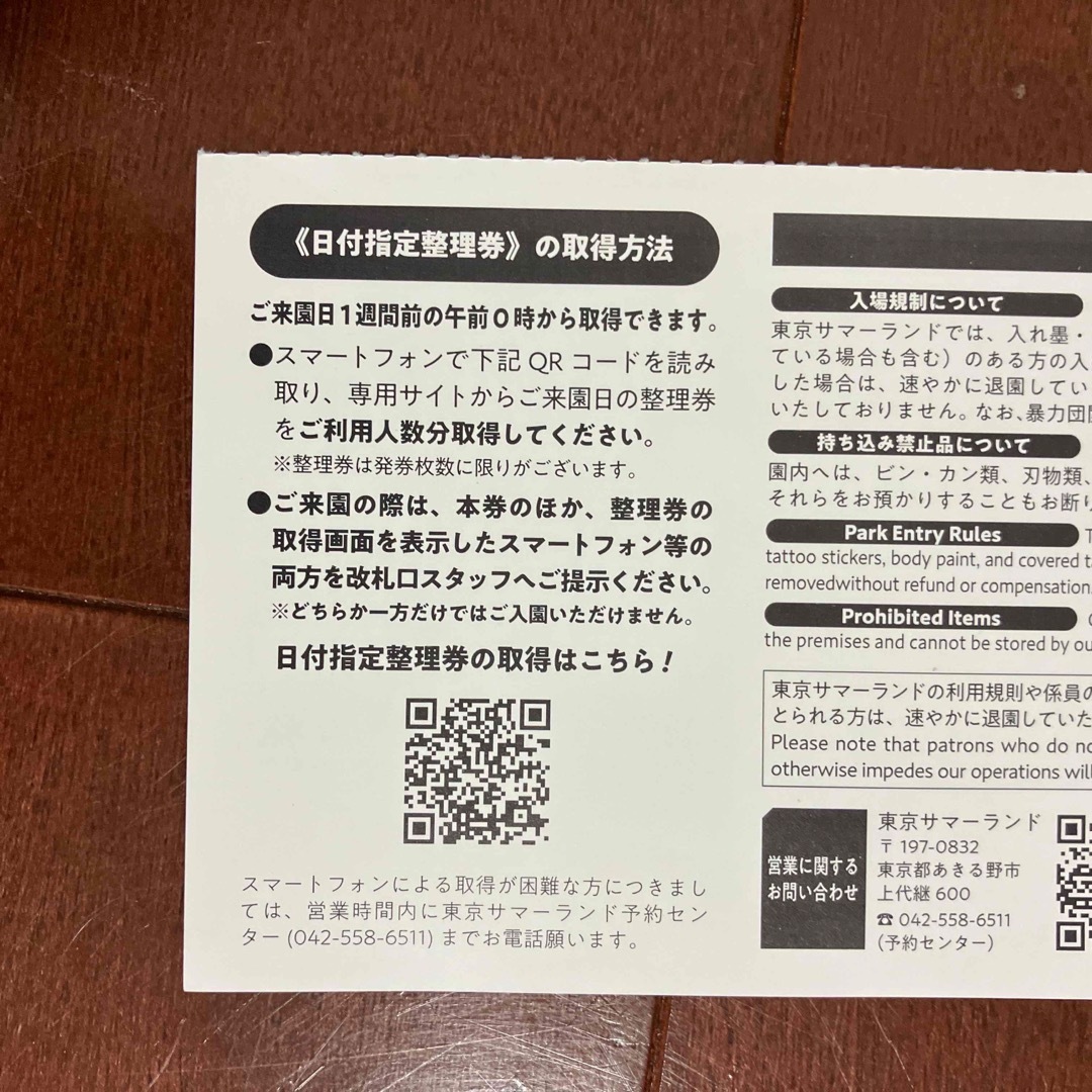 【価格更新4枚】東京都競馬 株主優待 東京サマーランド 1日フリーパス