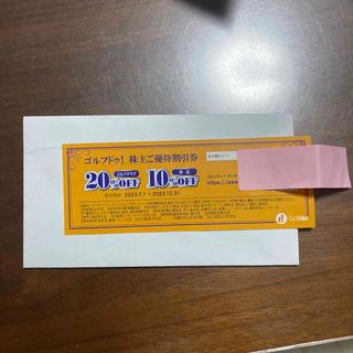 ゴルフドゥ　株主優待券(その他)