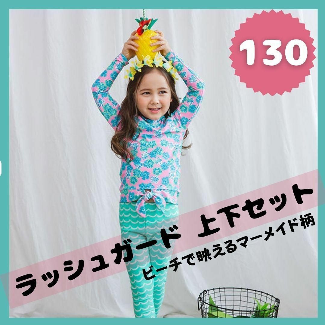 ラッシュガード 130 女の子 - キッズ服女の子用(90cm~)