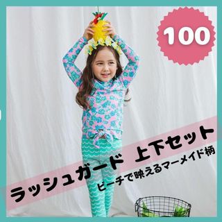 ラッシュガード 女の子 水着 ピンク マーメイド 上下セット 100 グリーン(水着)