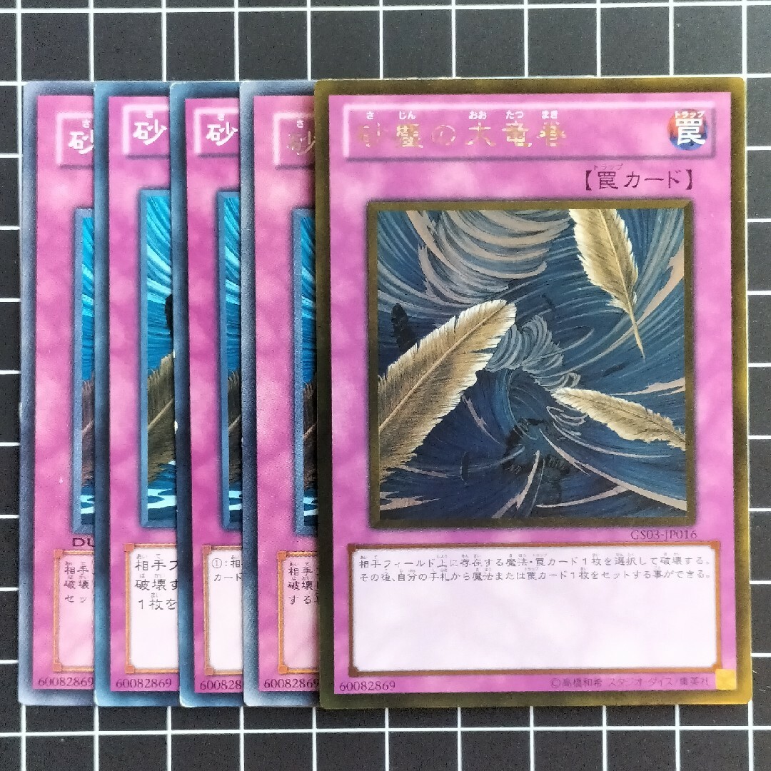 遊戯王 - 遊戯王 砂塵の大竜巻 5枚の通販 by SHOPぽていとん 遊戯王 - 遊戯王 砂塵の大竜巻 5枚の通販 by SHOPぽていとん