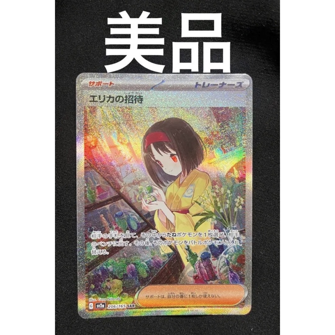 ポケモンカード 超美品 エリカの招待 sarの通販 by rina's shop|ラクマ