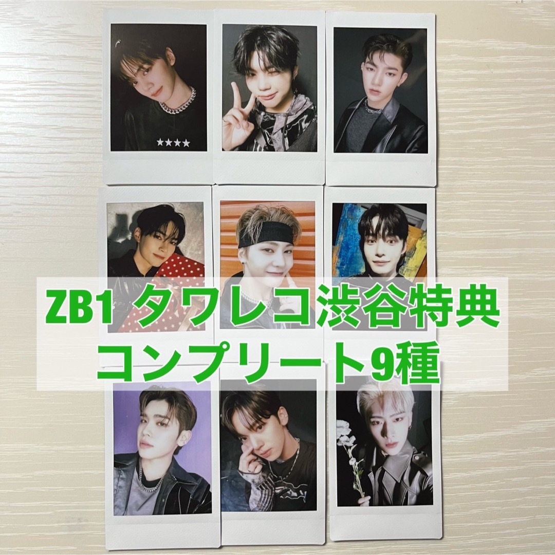 爆売り! タワレコ 渋谷 ゼベワン ZB1 特典 チェキ 限定 アイドル 爆売り! タワレコ 渋谷 ゼベワン ZB1 特典 チェキ 限定 アイドル